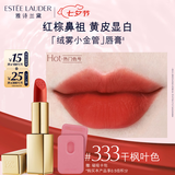 雅诗兰黛绒雾哑光唇膏333#干枫叶色显白口红礼盒化妆品套装七夕情人节礼物