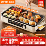 苏泊尔（SUPOR）烤肉锅电烤盘 家用电烧烤炉 电烤炉多功能锅烤串烤肉一体不沾烤串机可拆烧烤炉GJ4525P812