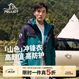 伯希和（Pelliot）【山色】冲锋衣女三合一男春秋户外防水徒步爬山外套11040105绿S