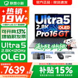 联想小新16/小新Pro16GT AI元启 可选2026补贴15% 高性能轻薄笔记本电脑 学生设计办公本 标压酷睿 二代Ultra5 32G 1TB｜Pro16GT国家补贴 16英寸 微边框高清全面屏
