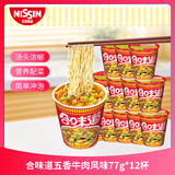 日清五香牛肉风味77g*12杯整箱装 速食方便泡面早餐面