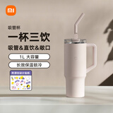 小米吸管保温杯 1L 樱花粉 316L 不锈钢学生大容量冰霸水杯