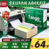 天章 （TANGO）新绿天章针式打印纸电脑打印纸四联打印纸二等分不撕边发票出入库单定制241-4-1/2白红蓝黄1200页