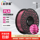 3D打印耗材PLA丝绸单色1KG流行半糖色系高强度高速打印丝拓竹通用 PLA丝绸桃红 AS205