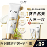 OLAY美白身体素颜霜135g添加烟酰胺自然提亮不假白男女通用 生日礼物