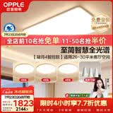 欧普照明（OPPLE）全光谱护眼吸顶灯客厅灯智能LED照明灯具简约现代大气套餐8包安装