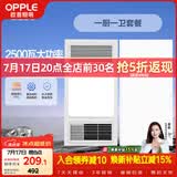 欧普照明（OPPLE）风暖浴霸超薄浴室取暖器卫生间暖风机集成吊顶 套餐1