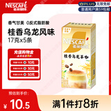 雀巢（Nestle）咖啡特调系列奶茶咖啡桂香乌龙奶茶速溶冲调饮品17gx5条