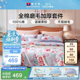 富安娜床上磨毛四件套纯棉四季 100%全棉四季床单被套 230x229cm 云川