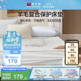 富安娜家纺床垫保护垫 可水洗羊毛床褥可折叠榻榻米防脏单人宿舍1.2米床