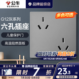公牛（BULL）开关插座面板全屋套装g12星空灰斜五孔带墙壁暗装修超薄官方旗舰 10A六孔插座【设计合理/多设备使用】