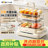 小熊（Bear）电蒸锅 蒸锅 24L可拆外置水箱三层家用3-4人大容量电蒸锅  不锈钢蒸盘0涂层多功能蒸锅DZG-VB4S2
