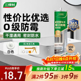 三棵树漆防霉玻璃胶密封胶家用填缝厨房马桶封边胶水门窗结构胶 瓷白色