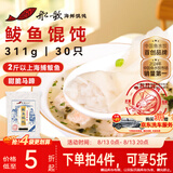 船歌鱼水饺鲅鱼野馄饨311g30只含料包11g抄手云吞紫菜虾皮混沌早餐速食生鲜