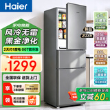 海尔（Haier）【换新补贴】海尔冰箱一级能效冷藏冷冻净味大容量保鲜冰柜直冷风冷无霜家用租房小型电冰箱 203升定频风冷无霜