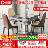 雀汇【低音杀菌除湿降噪】麻将机全自动麻将桌餐桌两用折叠 1【送餐桌盖板】JD仓+高颜值+低音机+折叠收纳 高配钻石LK3联系客服选麻将规格
