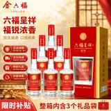 金六福六福呈祥 福锐 50.8度 500ml*6瓶整箱礼盒装 婚庆喜宴送礼