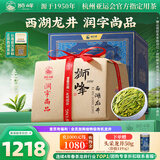 狮峰牌2026年新茶绿茶西湖龙井茶叶明前精品250g润字纸包礼盒装送礼