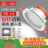 佛山照明筒灯LED天花防雾花灯6W3寸白玉银边正白光6500K