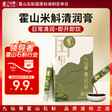 九仙尊7S霍山石斛米斛原浆饮滋补营养品尝鲜装10g*2袋非铁皮石斛枫斗粉