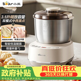 小熊（Bear）和面机3.5L 揉面机厨师机 全自动家用多功能智能活面搅面机 面包面粉发酵醒面一体 HMJ-D35P1