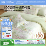 水星家纺四件套床上用品纯棉100%a类全棉床单被套亲肤透气单双人1.5m床26年新品花繁漫野