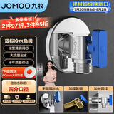 九牧（JOMOO）铜阀体全开大流量三角阀燃气热水器角阀水阀单冷加厚球阀74105