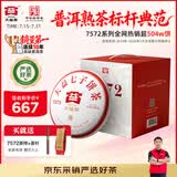 大益TAETEA茶叶普洱茶熟茶4年陈化7572饼茶提装200g*7饼 经典标杆口粮