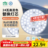 雷士（NVC）led灯盘吸顶灯替换灯芯高显色灯条贴片灯板24瓦白光6500K-Ra95