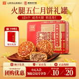 元朗月饼散装 双蛋黄白莲蓉广式咸香火腿五仁 广东广州中秋节送礼品 火腿五仁礼罐720g