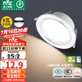 雷士（NVC） LED筒灯客厅卧室过道嵌入式二级能效全铝漆白6瓦正白开孔75-85mm