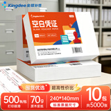 金蝶（kingdee）空白凭证纸发票版240*140mm 10包装财务会计用品记账凭证发货单据70克打印纸财务软件通用