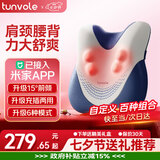 兔唯乐（Tunvole）腰部按摩器接入米家APP腰部按摩仪肩颈腰背颈腰椎全身车载按摩垫生日七夕情人节礼物送男女生女士