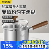 炊大皇316L婴儿宝宝辅食锅无涂层一人食小汤锅不锈钢奶锅煮面泡面锅18cm