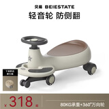 贝易BEIESTATE典藏扭扭车 1-6岁宝宝摇摇车大人可坐宝宝周岁礼物无音乐 云母灰