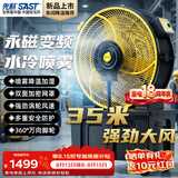 先科（SAST）工业扇/工业风机/水雾风机/车间直流风机/水雾扇/喷雾扇/工业冷风机【货号CG-780PZ】