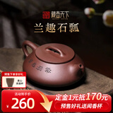 藏壶天下 正宗宜兴紫砂壶纯手工刻绘茶壶名家家用茶具原矿紫泥兰趣石瓢壶 兰趣石瓢 260ml