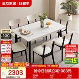 全友家居 现代简约岩板餐桌椅子组合客厅餐厅家用4-6人长方形吃饭桌子