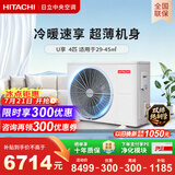 日立中央空调4匹U享 风管机一拖一 家用嵌入式空调一价全包一级能效外机双排纯铜管RPIZ-90HDQ1/P