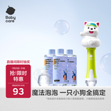 babycare西高地手持泡泡机-月瓷白+泡泡液补充装*3儿童玩具夏天户外礼物
