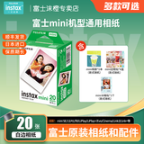 富士（FUJIFILM）正品迷你三寸相纸mini SE/13/12/41/99/liplay+/evo/cinema/link 3/7+/90拍立得相机打印机相片纸 白边(20张)+相册+边框贴*4盒