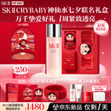 SK-II[CRYBABY礼盒]神仙水精华230ml化妆水乳护肤套装哭娃sk2生日礼物