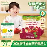 爷爷的农场有机婴幼儿番茄酱120g 调味儿童调味宝宝辅食早餐蘸料 6个月以上