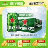 喜力经典（Heineken）啤酒330ml*24听整箱装荷兰原装进口啤酒夏日欢聚