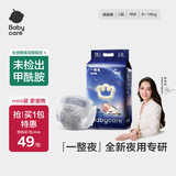 babycare一整夜纸尿裤mini装L18片(9-14kg)大吸量透气夜用安睡婴儿尿不湿