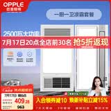 欧普照明（OPPLE）风暖浴霸超薄浴室取暖器卫生间暖风机集成吊顶 套餐2