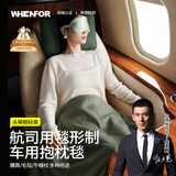 文丰车用靠枕毛毯两用多功能沙发办公室车内午睡空调被舒适抱枕航空被