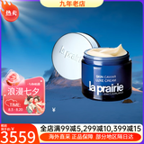 莱珀妮（La Prairie）莱伯妮反重力 眼霜套装蓝鱼子精华洗面奶面霜 粉蓝爽肤水七夕礼物 琼贵面霜100ml保湿紧致抗皱