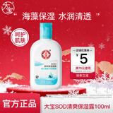 大宝SOD清爽保湿露100ml 乳液面霜补水保湿春秋季护肤男女护肤品 清爽保湿凝露100ml