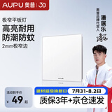 奥普（AUPU）室内吸顶灯嵌入式超薄LED平板灯 ZTLD5120H集成吊顶300*300